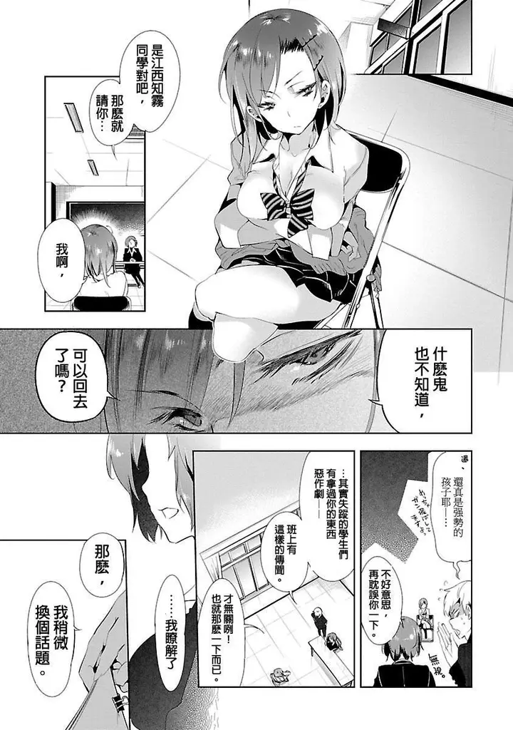 漫画《和神明结怨》和神明结怨3第21张图
