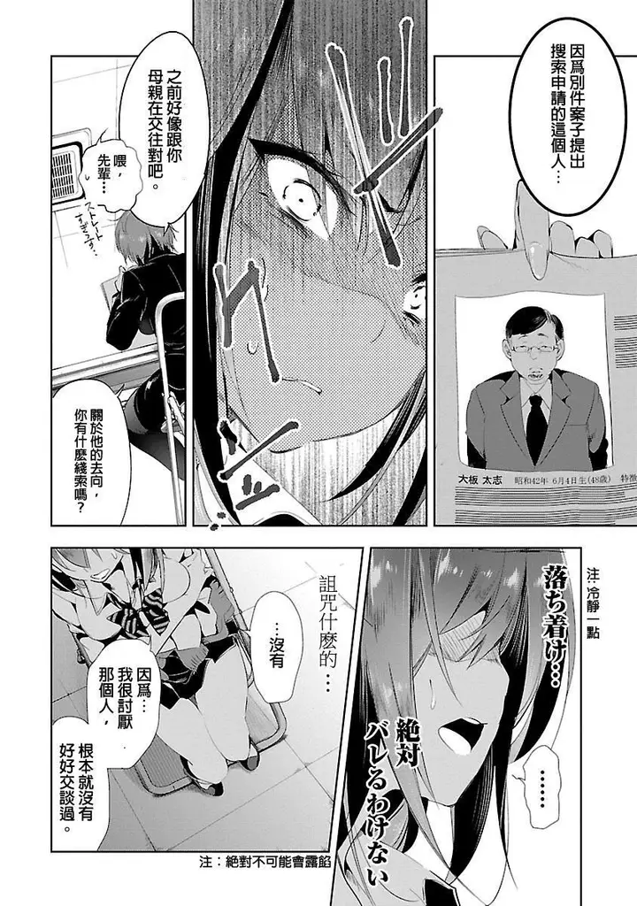 漫画《和神明结怨》和神明结怨3第22张图