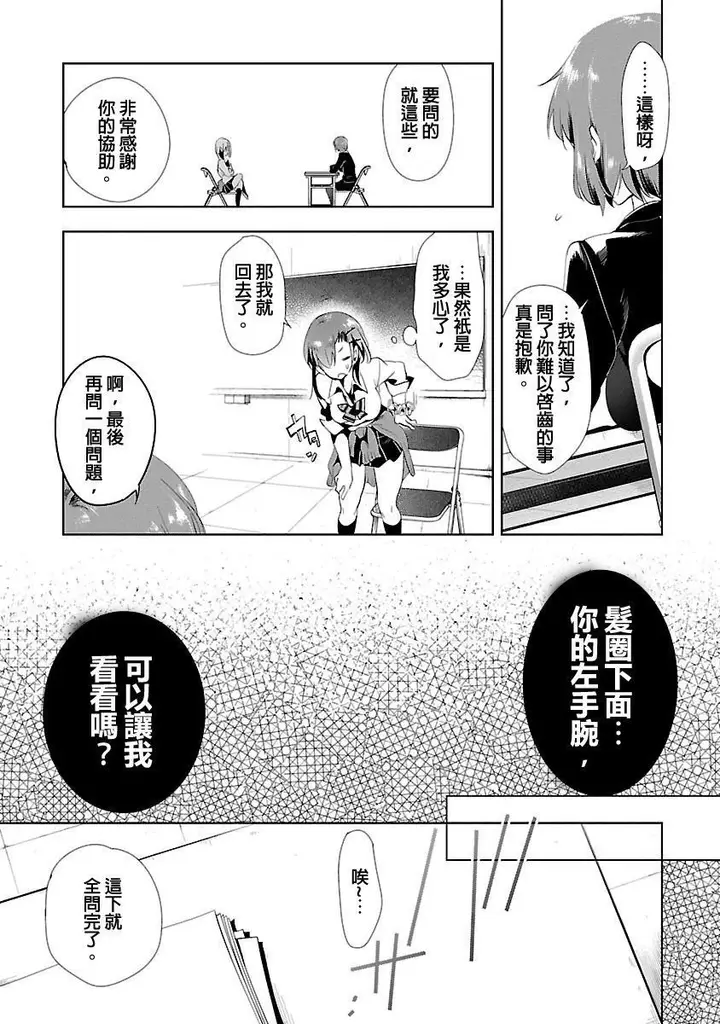漫画《和神明结怨》和神明结怨3第23张图