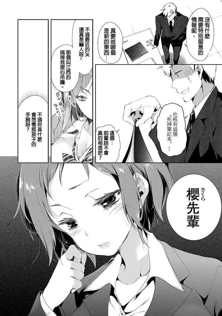 漫画《和神明结怨》和神明结怨3第24张图