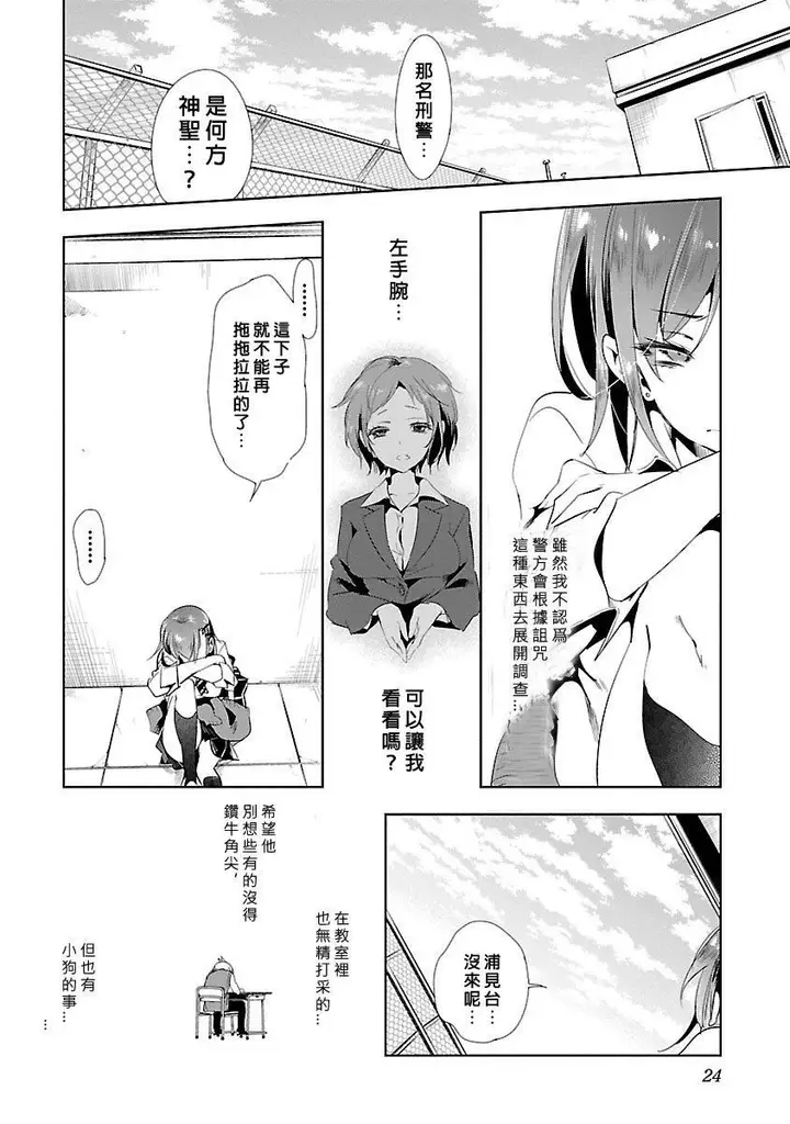 漫画《和神明结怨》和神明结怨3第26张图
