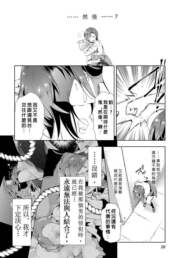 漫画《和神明结怨》和神明结怨3第28张图