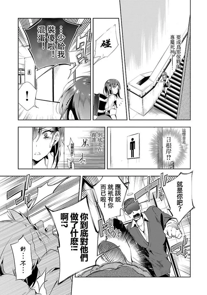 漫画《和神明结怨》和神明结怨3第29张图