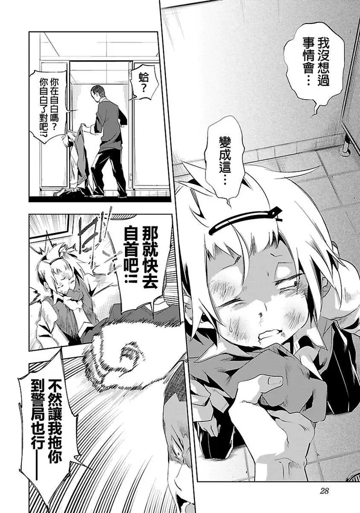 漫画《和神明结怨》和神明结怨3第30张图