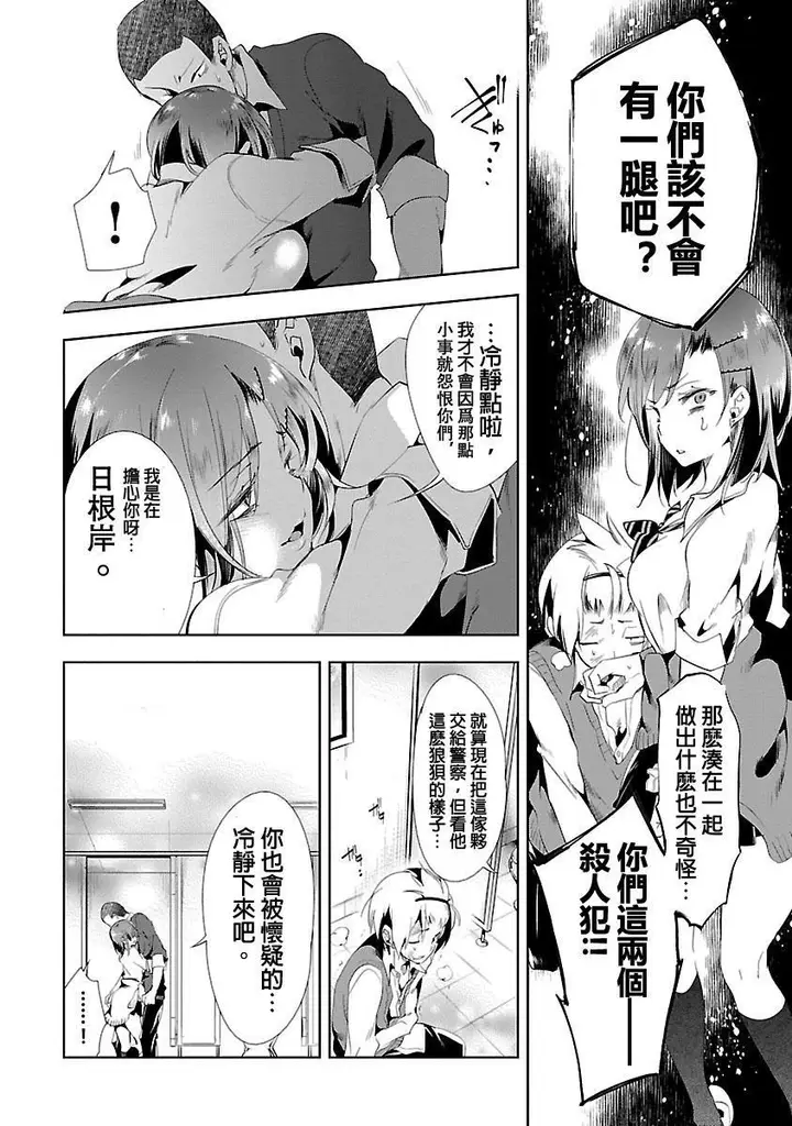 漫画《和神明结怨》和神明结怨3第32张图