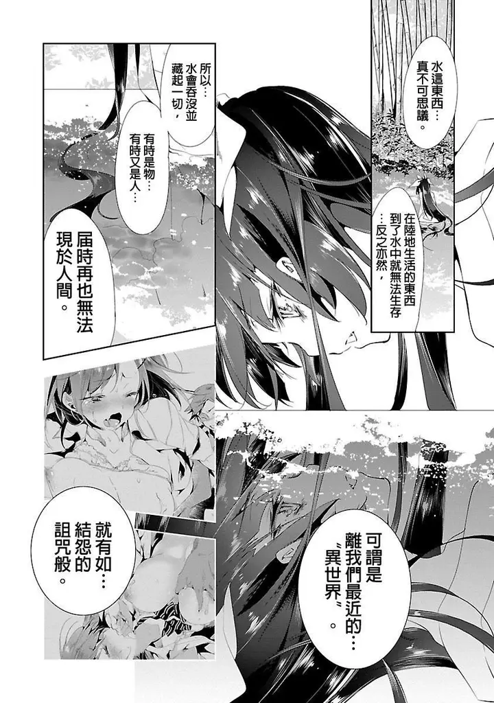 漫画《和神明结怨》和神明结怨3第37张图