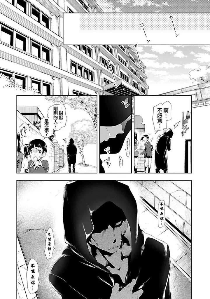 漫画《和神明结怨》和神明结怨3第38张图