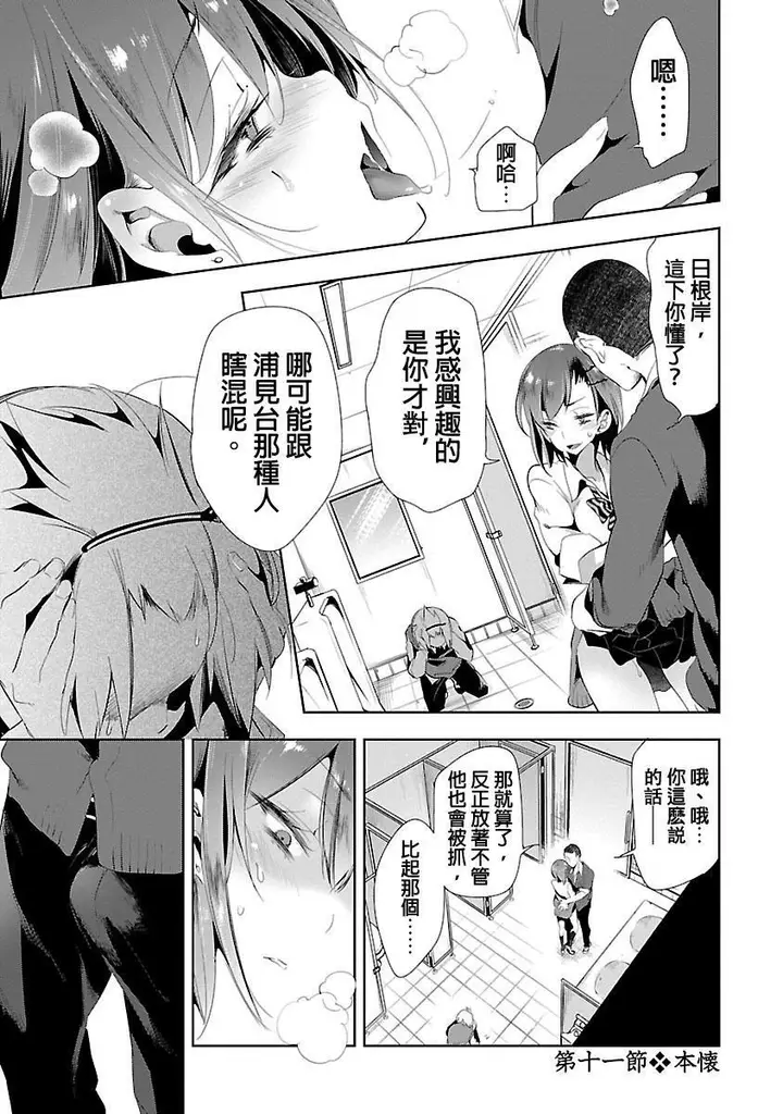 漫画《和神明结怨》和神明结怨3第39张图