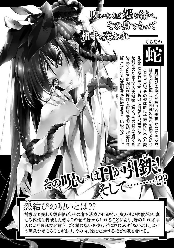 漫画《和神明结怨》和神明结怨3第4张图