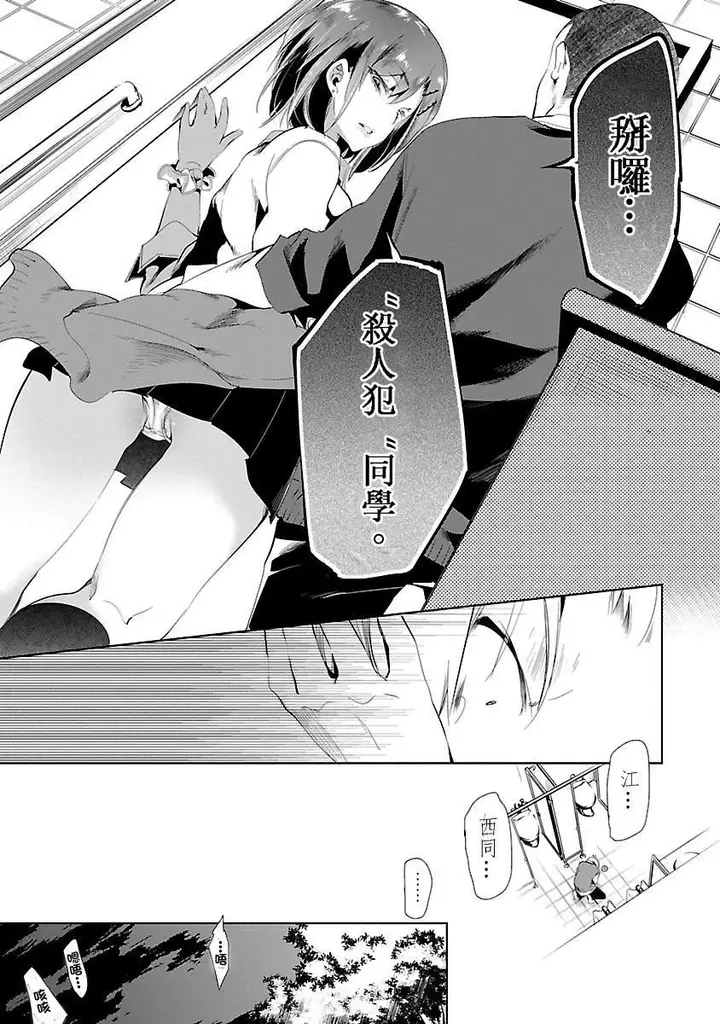 漫画《和神明结怨》和神明结怨3第41张图