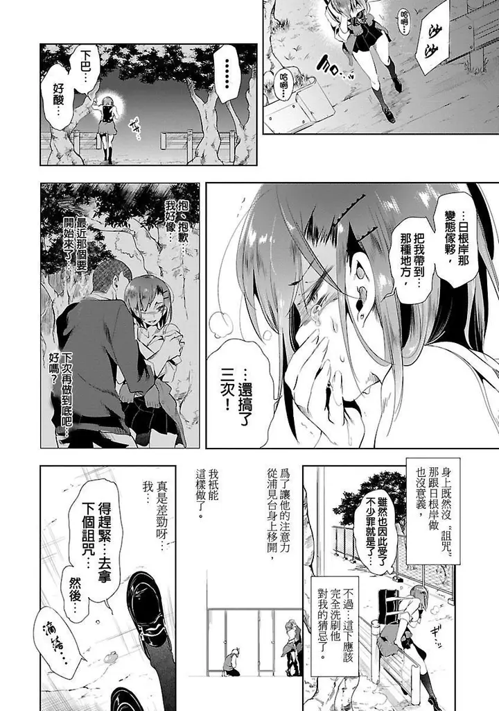 漫画《和神明结怨》和神明结怨3第42张图