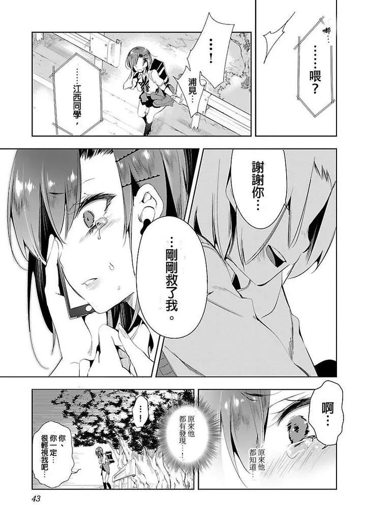 漫画《和神明结怨》和神明结怨3第45张图