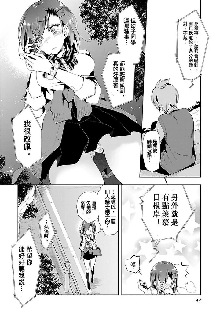 漫画《和神明结怨》和神明结怨3第46张图
