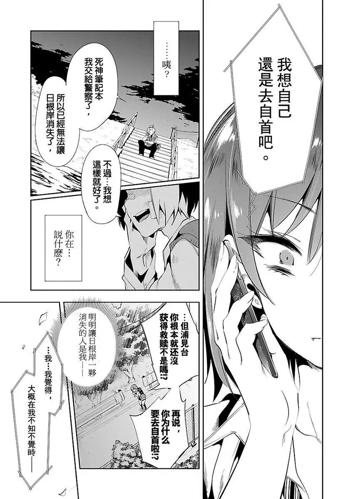 漫画《和神明结怨》和神明结怨3第47张图