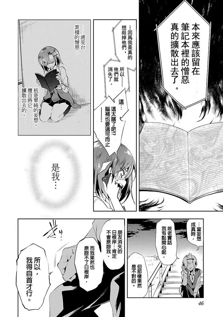 漫画《和神明结怨》和神明结怨3第48张图