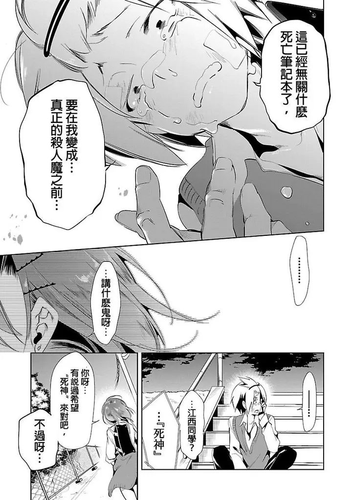 漫画《和神明结怨》和神明结怨3第49张图