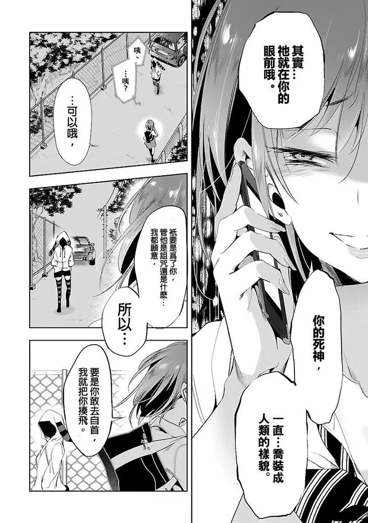 漫画《和神明结怨》和神明结怨3第50张图