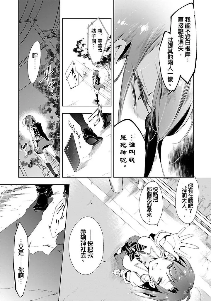 漫画《和神明结怨》和神明结怨3第51张图