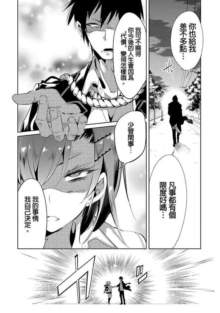 漫画《和神明结怨》和神明结怨3第52张图