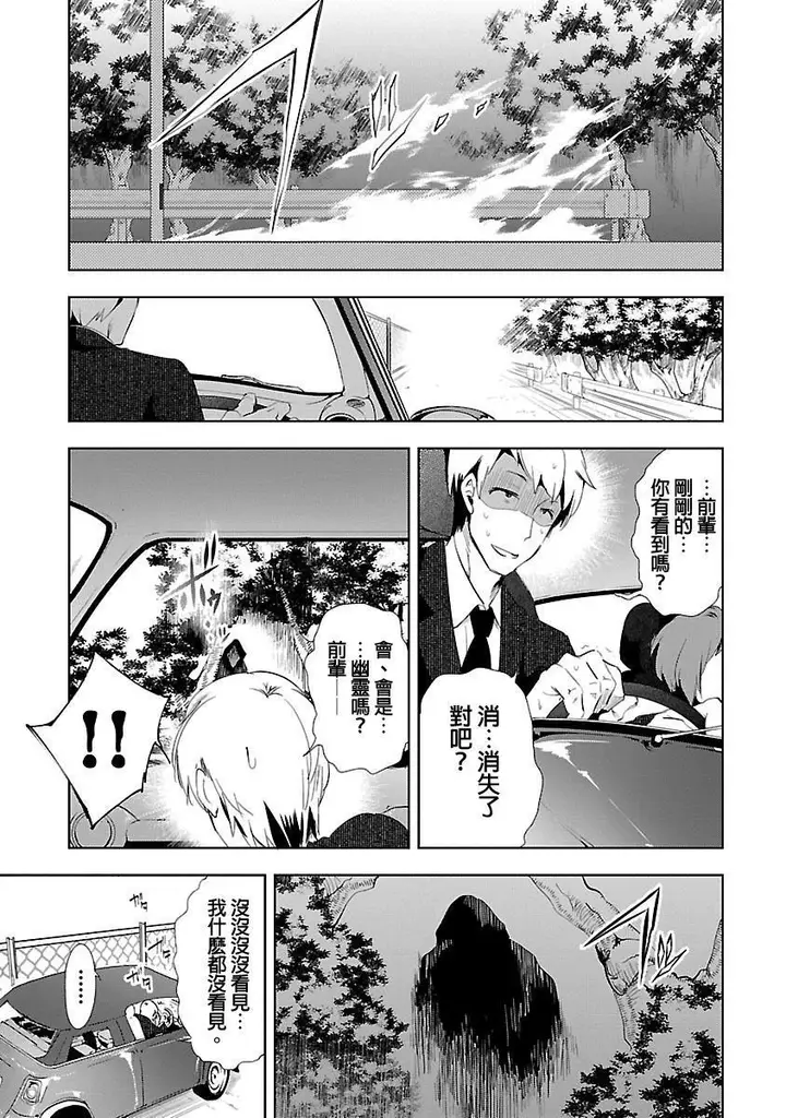漫画《和神明结怨》和神明结怨3第53张图