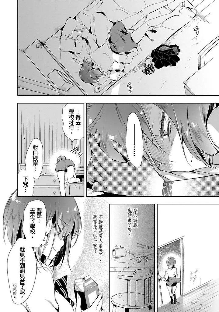 漫画《和神明结怨》和神明结怨3第56张图