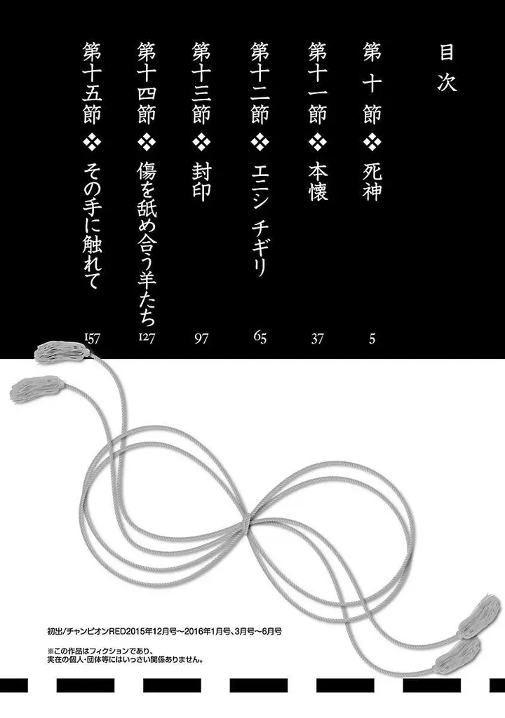 漫画《和神明结怨》和神明结怨3第6张图