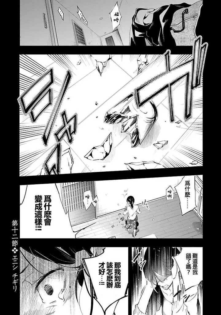 漫画《和神明结怨》和神明结怨3第67张图