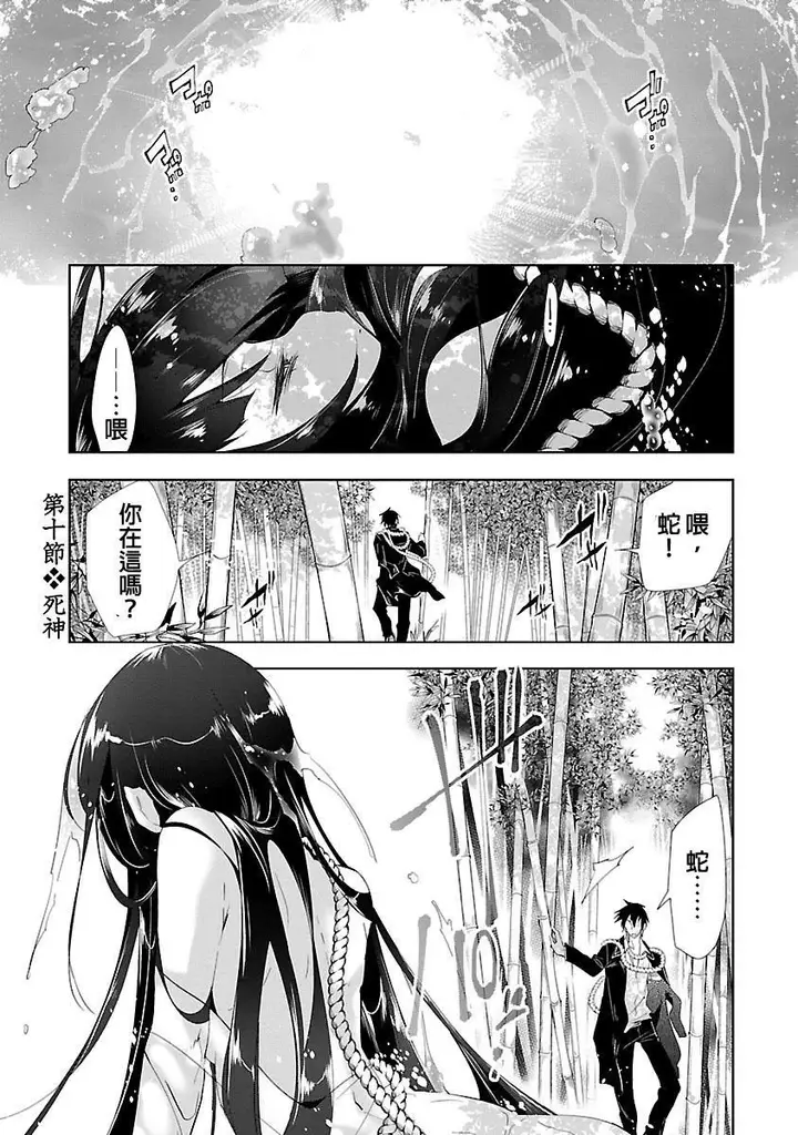 漫画《和神明结怨》和神明结怨3第7张图