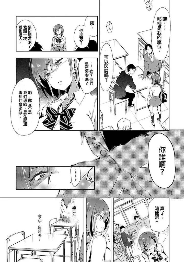 漫画《和神明结怨》和神明结怨3第71张图