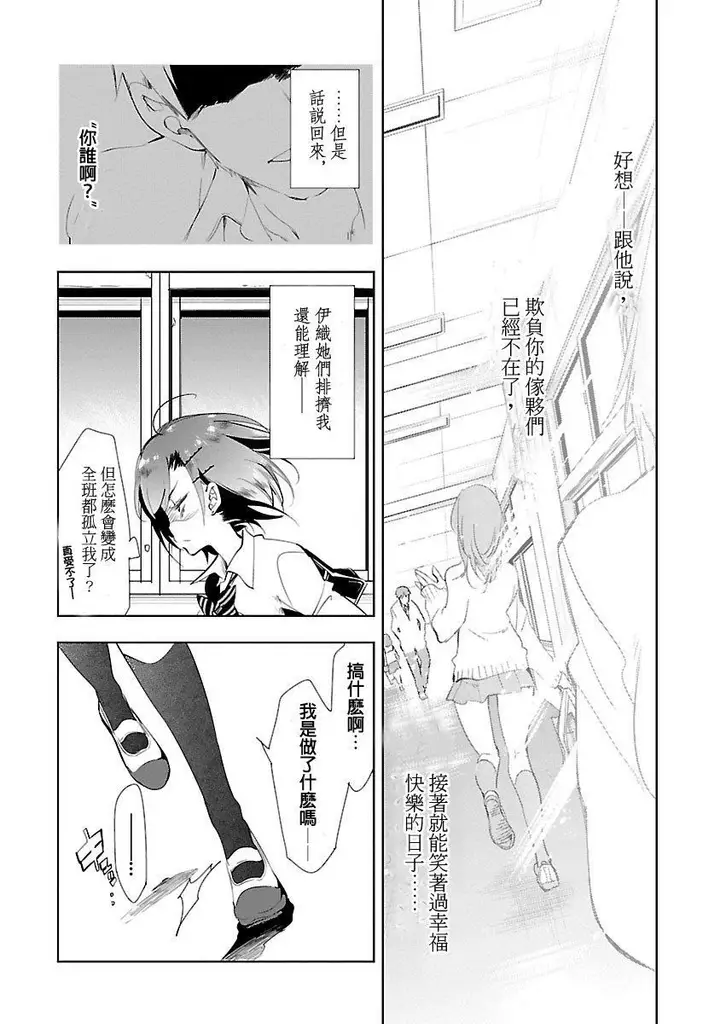 漫画《和神明结怨》和神明结怨3第72张图