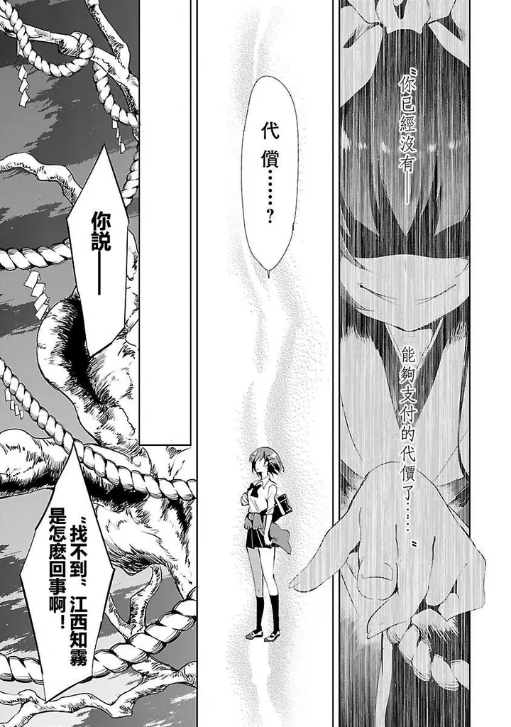 漫画《和神明结怨》和神明结怨3第73张图