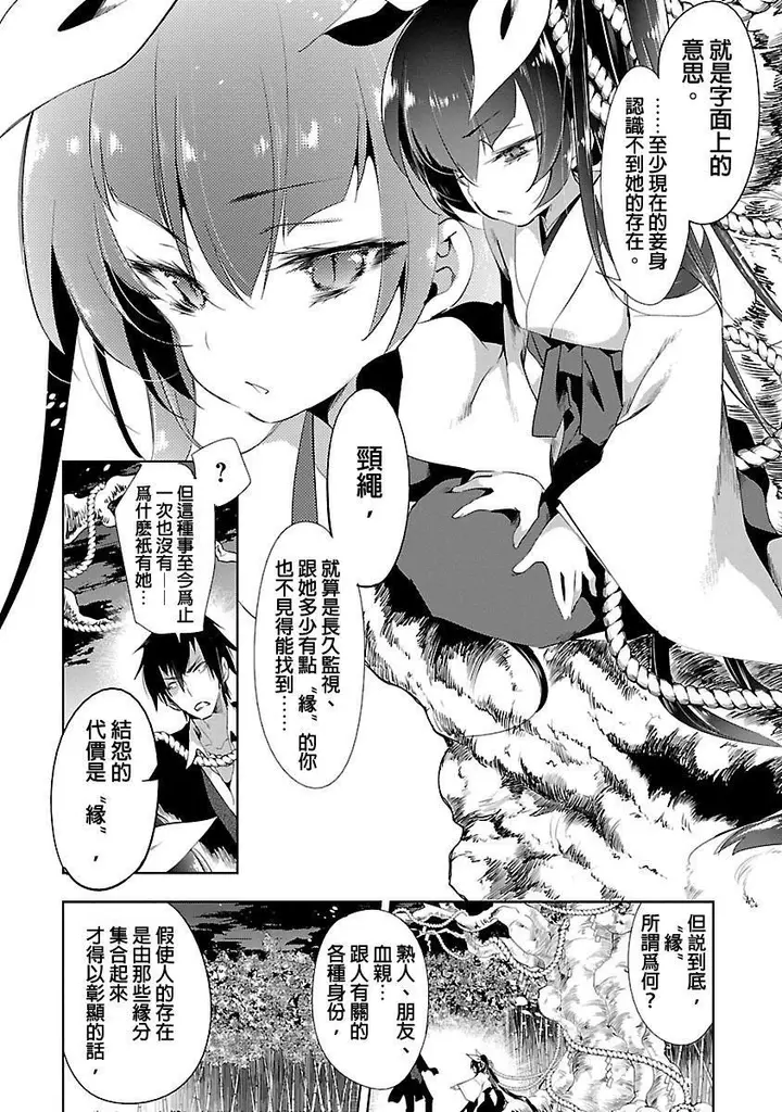 漫画《和神明结怨》和神明结怨3第74张图
