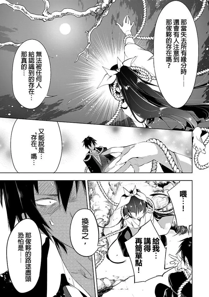 漫画《和神明结怨》和神明结怨3第75张图