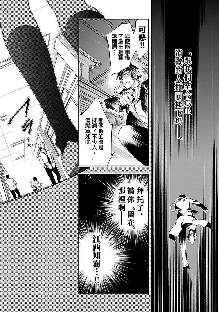 漫画《和神明结怨》和神明结怨3第76张图