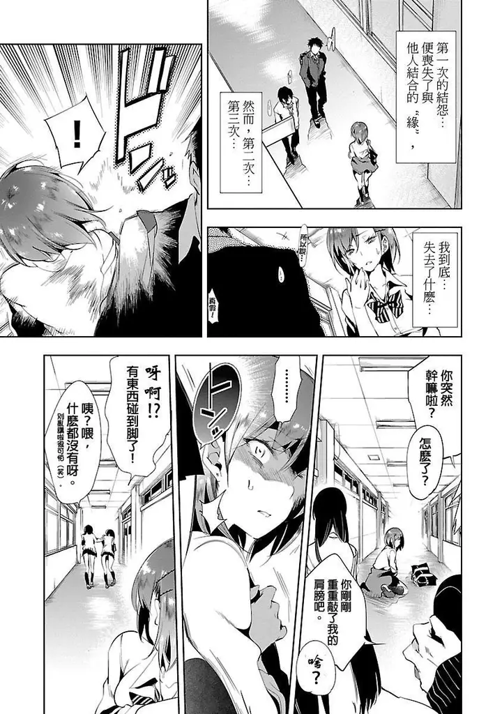 漫画《和神明结怨》和神明结怨3第77张图