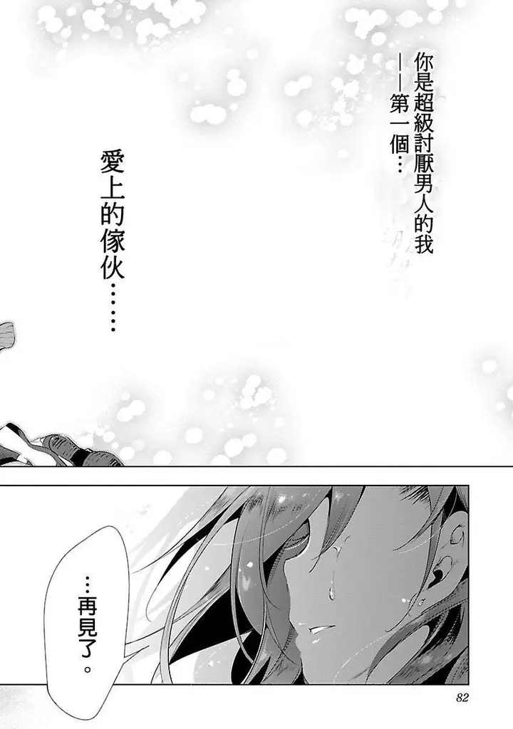 漫画《和神明结怨》和神明结怨3第84张图