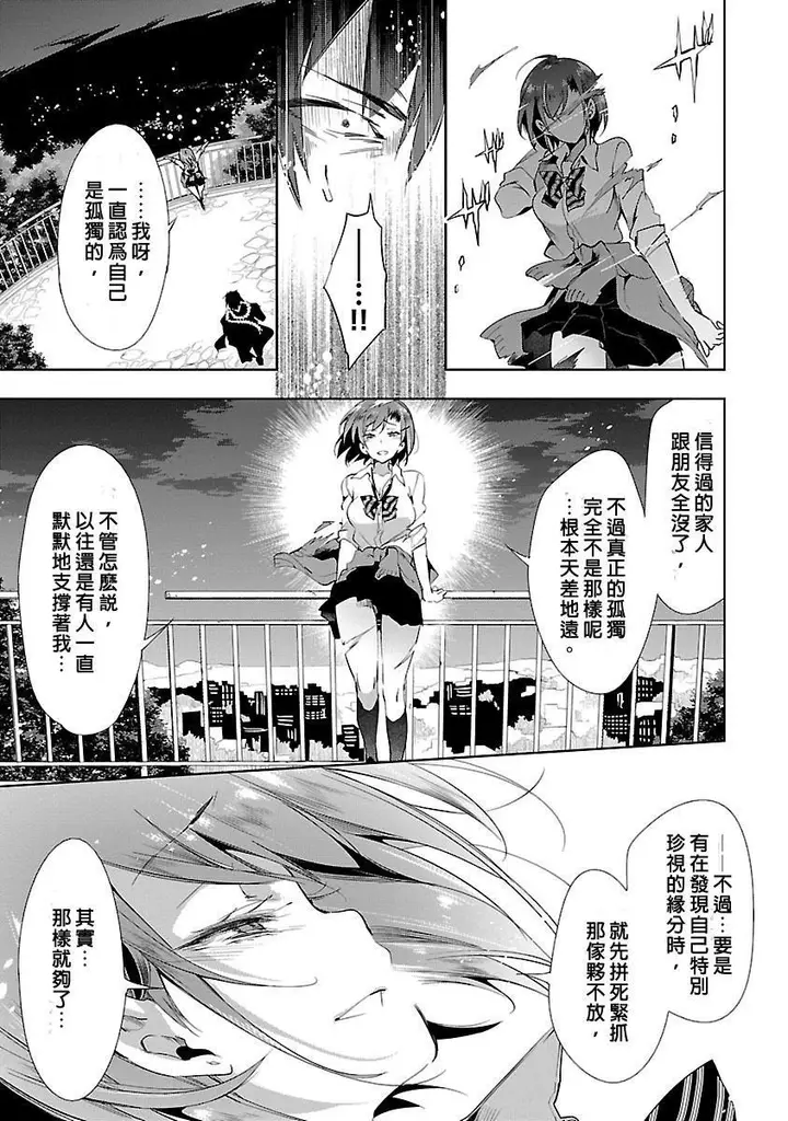 漫画《和神明结怨》和神明结怨3第87张图
