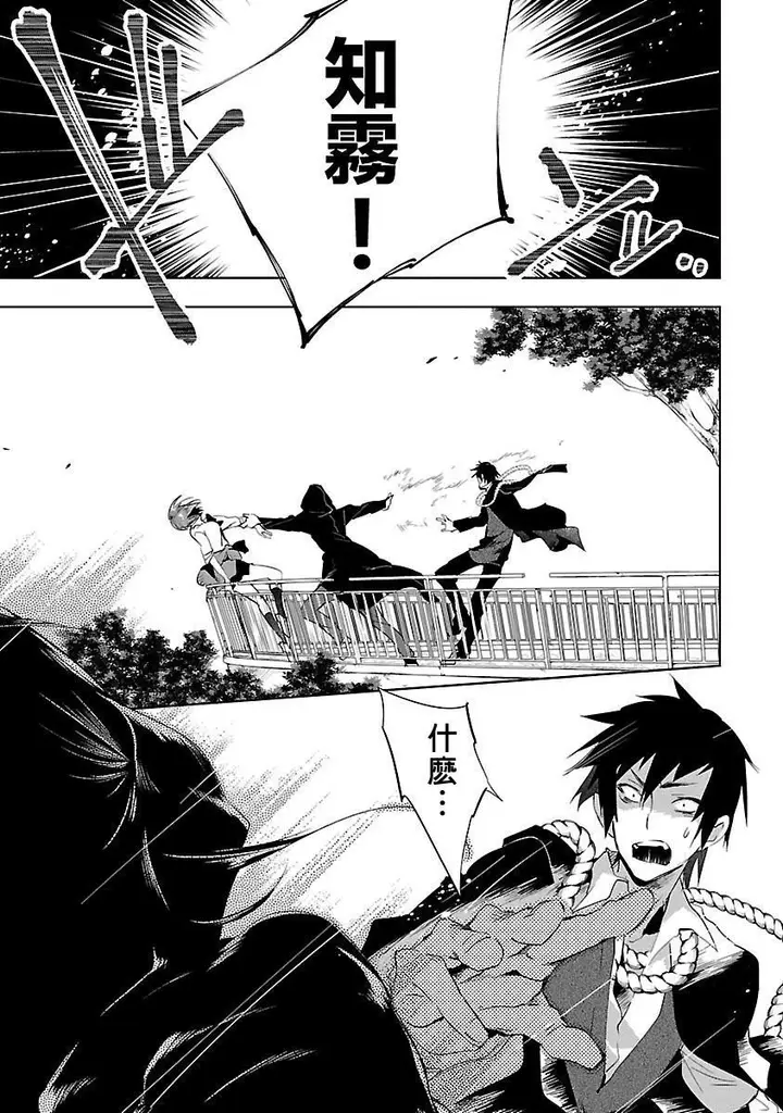 漫画《和神明结怨》和神明结怨3第89张图