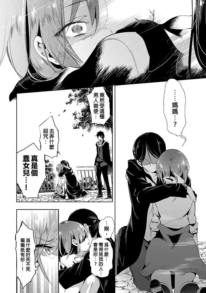 漫画《和神明结怨》和神明结怨3第90张图