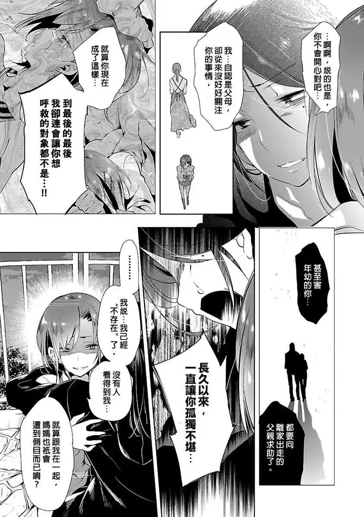 漫画《和神明结怨》和神明结怨3第91张图