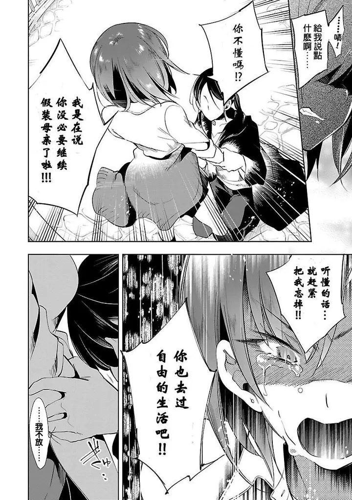 漫画《和神明结怨》和神明结怨3第92张图