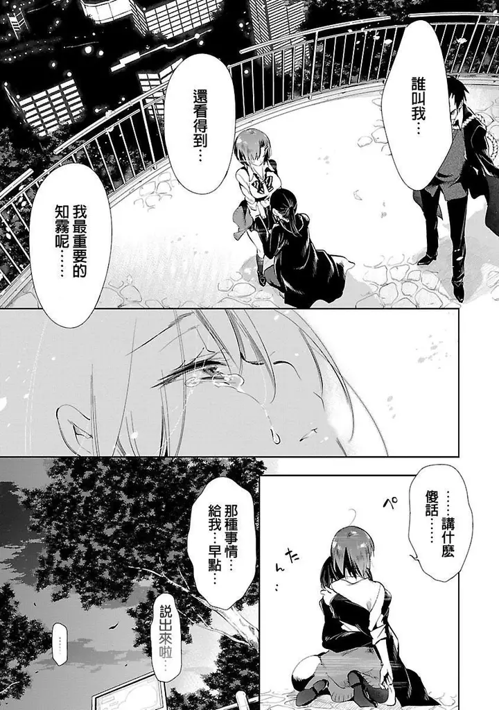 漫画《和神明结怨》和神明结怨3第93张图