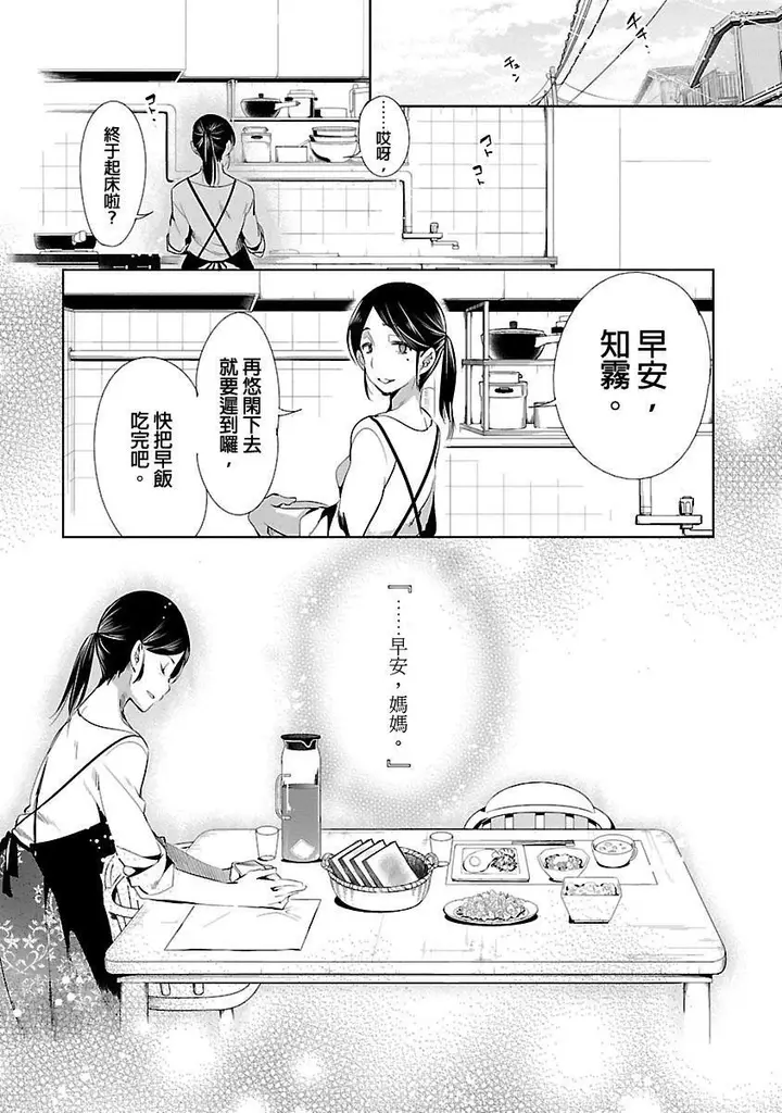 漫画《和神明结怨》和神明结怨3第94张图