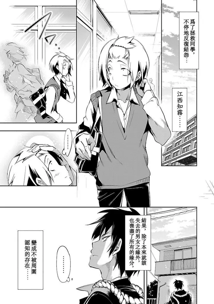 漫画《和神明结怨》和神明结怨3第95张图