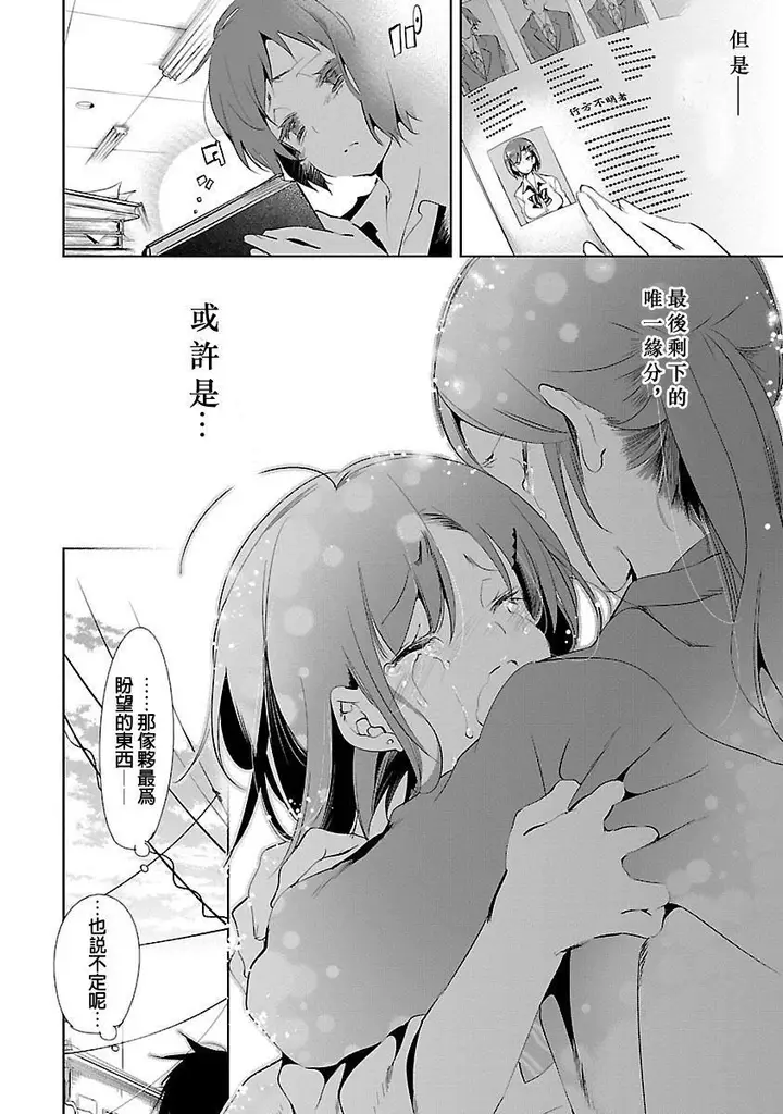 漫画《和神明结怨》和神明结怨3第96张图