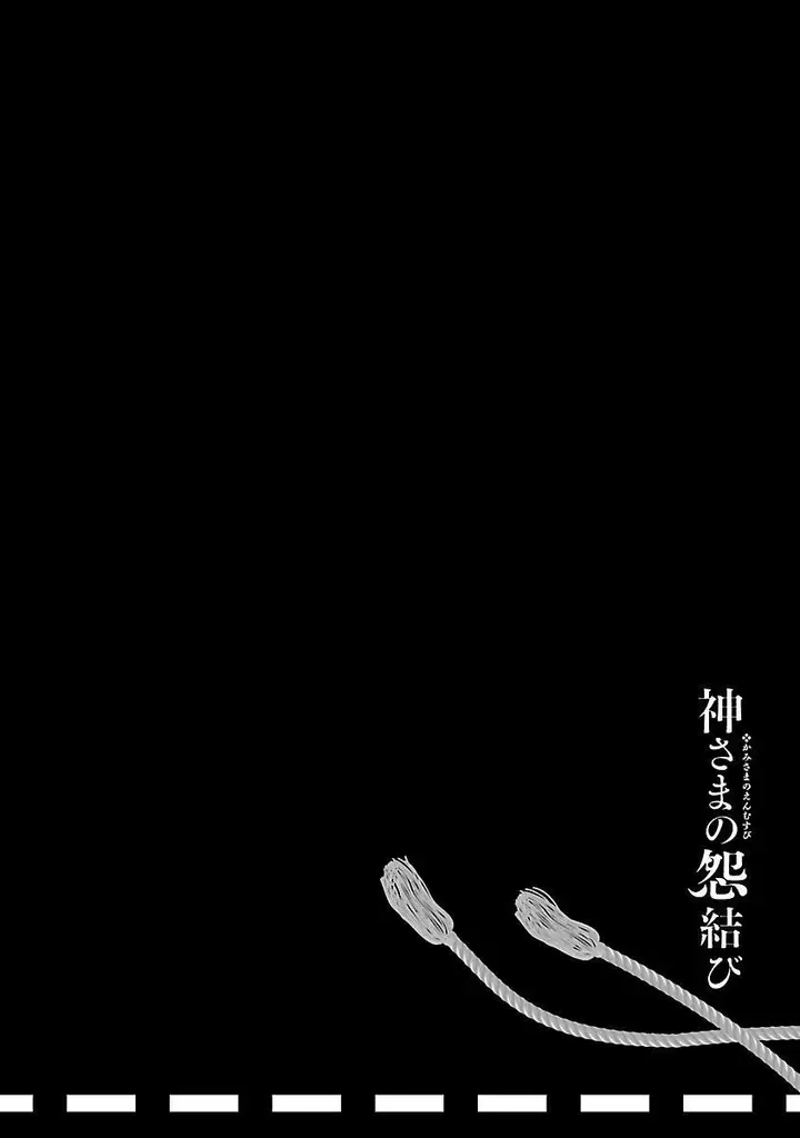 漫画《和神明结怨》和神明结怨3第98张图