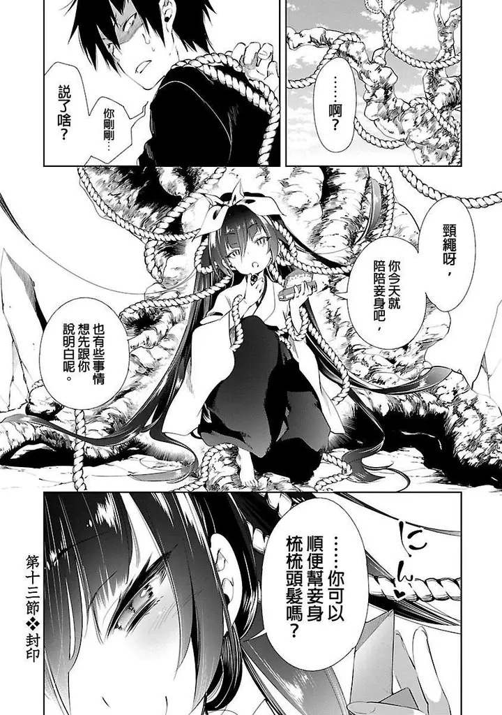 漫画《和神明结怨》和神明结怨3第99张图