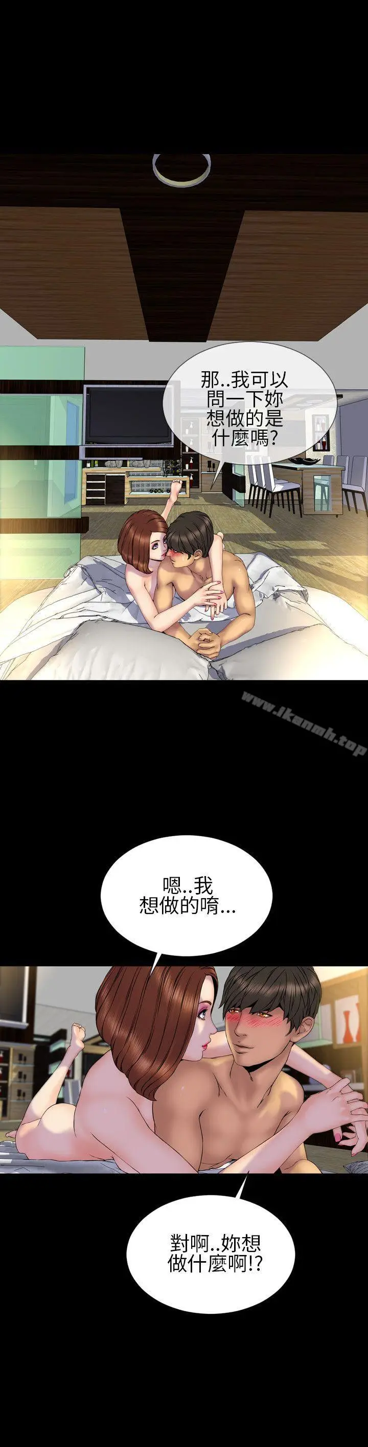 漫画《淫荡的妻子们(完结)》第27话第3张图