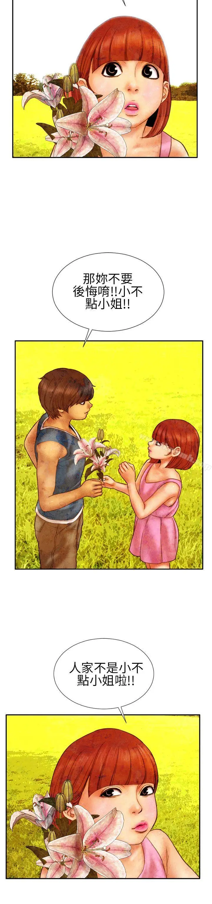 漫画《淫荡的妻子们(完结)》第15话第11张图