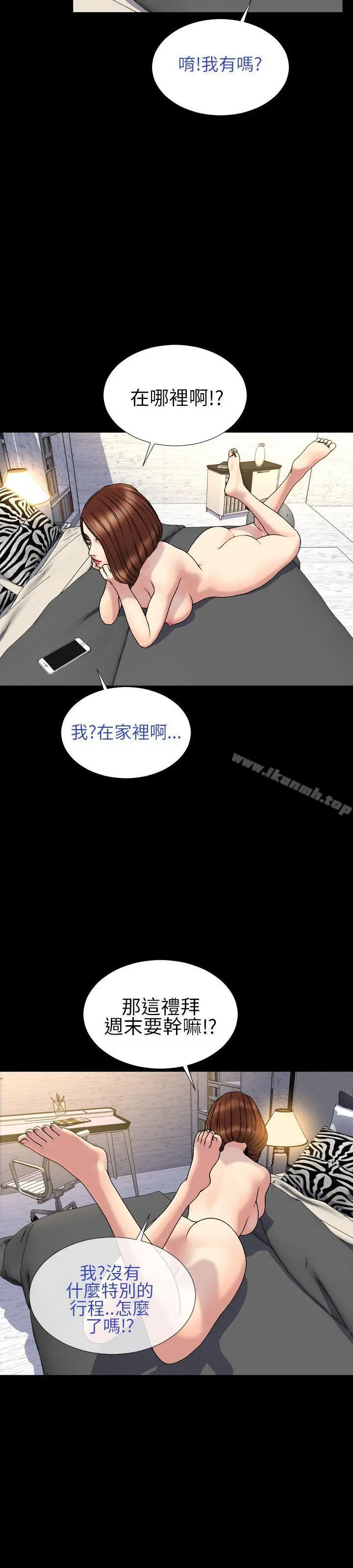 漫画《淫荡的妻子们(完结)》第29话第12张图